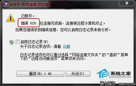 Win7宽带连接提示错误628的解决方法 三联