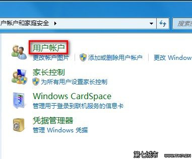 Windows 7更改用户账户类型的方法