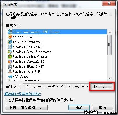 Windows 7设置允许程序或功能通过防火墙的方法