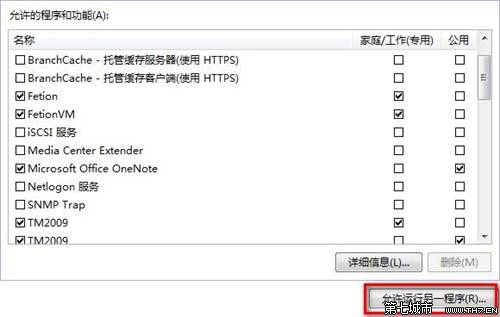 Windows 7设置允许程序或功能通过防火墙的方法