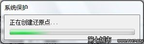Windows 7创建系统还原点的方法