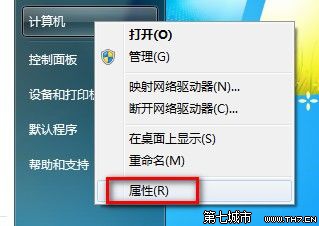 Windows7系统查看和修改计算机名、域和工作组 三联