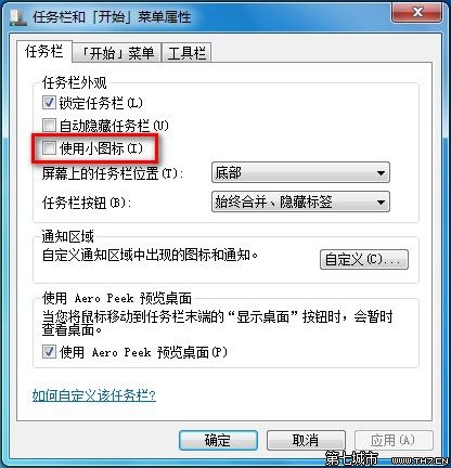 Windows 7修改任务栏图标大小的方法