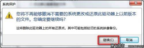 Windows 7删除所有还原点的方法