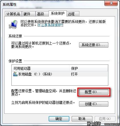 Windows 7删除所有还原点的方法