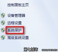 Windows 7删除所有还原点的方法