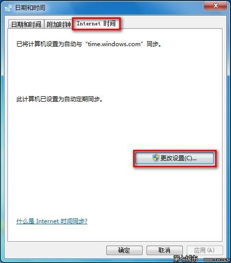 Windows 7设置自动同步系统时间的方法