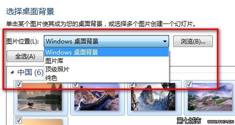 Windows 7更改桌面背景的方法