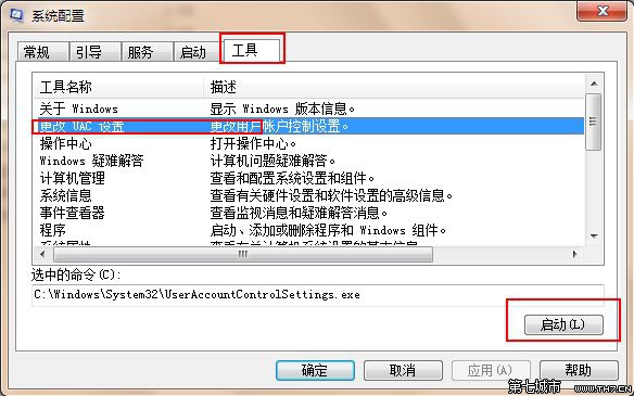 Windows 7关闭UAC用户帐户控制的方法