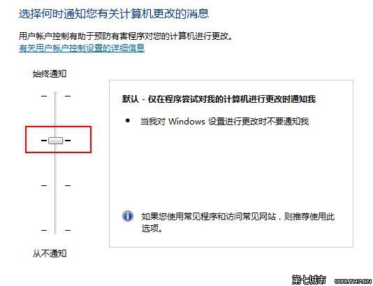 Windows 7关闭UAC用户帐户控制的方法