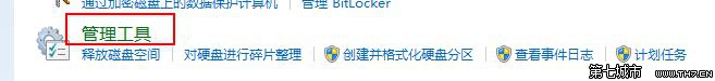 Windows 7关闭UAC用户帐户控制的方法