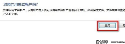 Windows 7启用或禁用来宾账户的方法