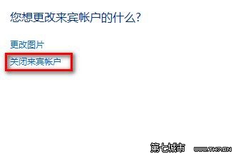 Windows 7启用或禁用来宾账户的方法