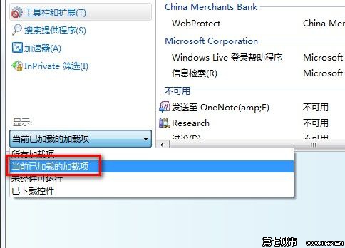 Windows 7管理和禁用IE8加载项的方法