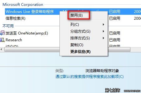 Windows 7管理和禁用IE8加载项的方法