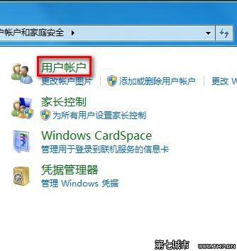 Windows 7创建一个新账户的方法