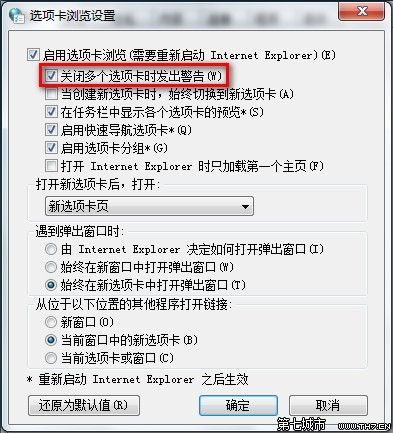 Win 7下IE8启用或禁用关闭多个选项卡时发出的警告