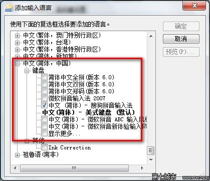Windows 7添加或删除输入法的方法