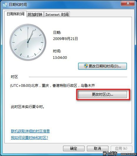 Windows 7更改时区的方法