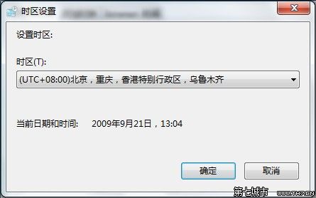 Windows 7更改时区的方法
