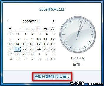 Windows7系统更改时区的方法图文教程 三联