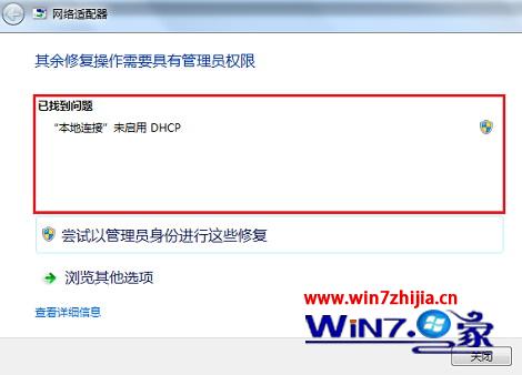 点击“尝试以管理员身份进行这些修复”