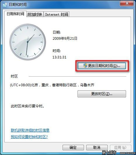 Windows 7设置时间和日期的方法