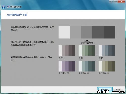Windows 7进行颜色校准的方法