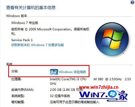 Win7系统如何使用自带windows体验指数给计算机硬件评分 三联
