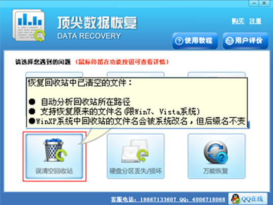 win7回收站清空了怎么恢复 三联