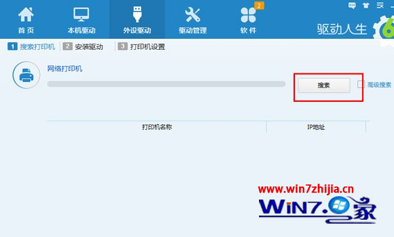 Windows7系统如何利用驱动人生安装打印机驱动 三联
