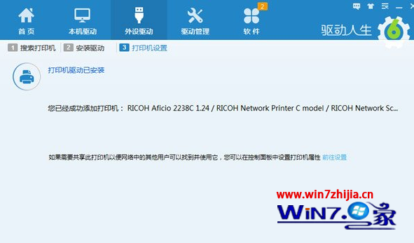 打印机驱动就会安装成功