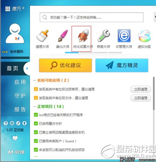 win7使用魔方优化大师设置鼠标右键菜单项 三联