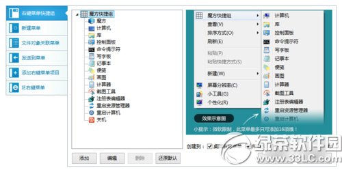 鼠标右键菜单设置教程 win7鼠标右键菜单怎么设置步骤2
