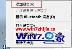 深度win7旗舰版系统怎么使用蓝牙耳机听歌 三联