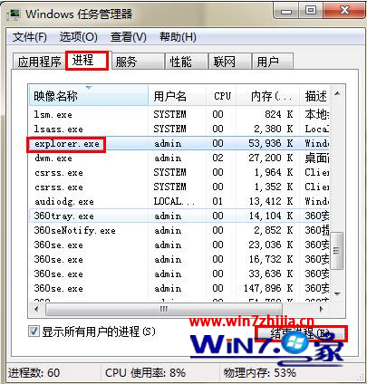 win7旗舰版系统桌面卡死的快速解决方法 三联