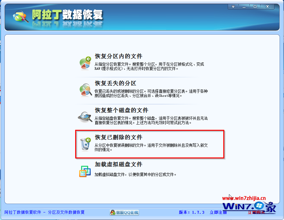 Windows7系统硬盘误删的数据如何恢复 三联