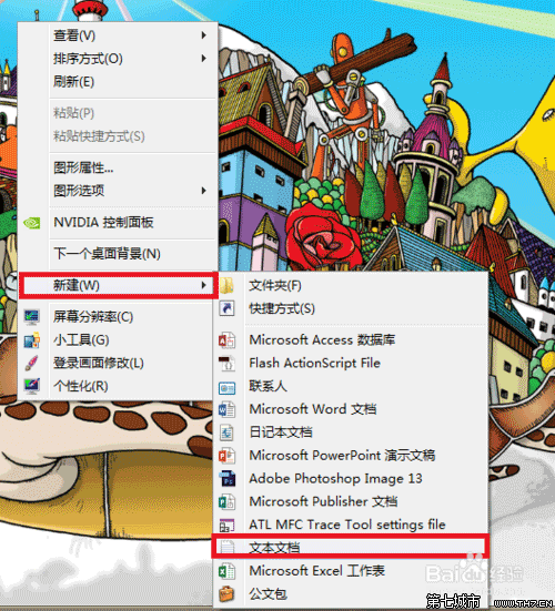 win7怎样去除快捷方式小图标