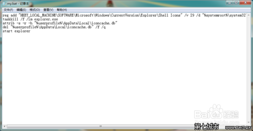 win7怎样去除快捷方式小图标