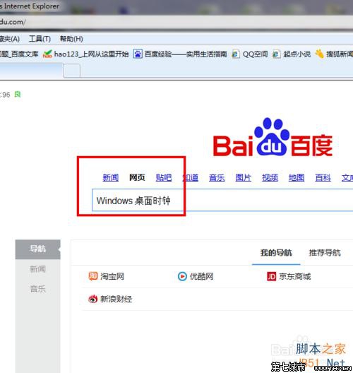 win7如何在桌面上设置一个漂亮的时钟