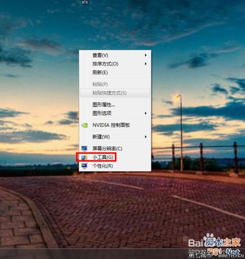 win7桌面怎么设置一个漂亮的时钟? 三联