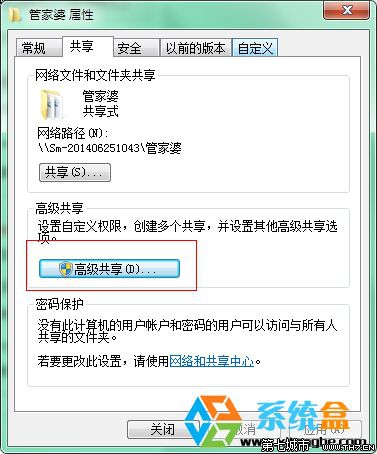设置Win7系统共享文件夹可以修改添加或删除文件的方法 三联