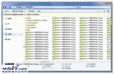 Windows7系统搜索文件小功能怎么使用？ 三联