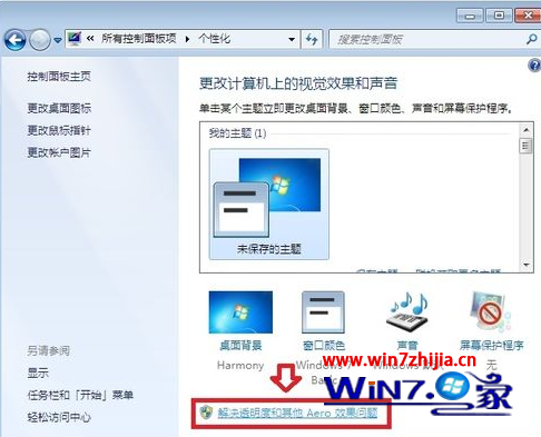 win7旗舰版系统任务栏不能显示缩略图只显示文字怎么办 三联