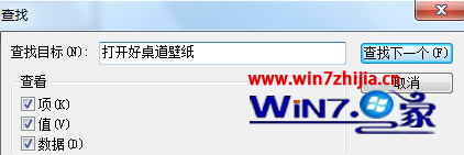 Win7旗舰版系统如何删除鼠标右键中的”打开好桌道壁纸”选项 三联