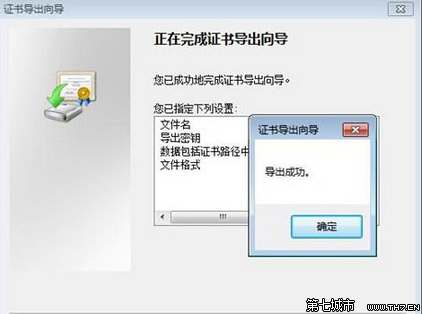 怎么备份Win7系统EPS密钥