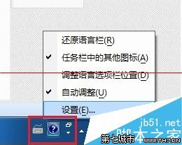 删除Win7系统中多余的输入法的教程 三联
