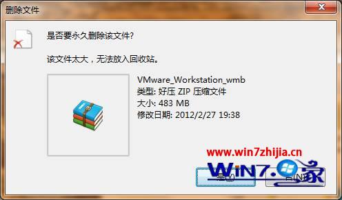 win7系统删除文件时提示该文件太大无法放入回收站怎么办 三联
