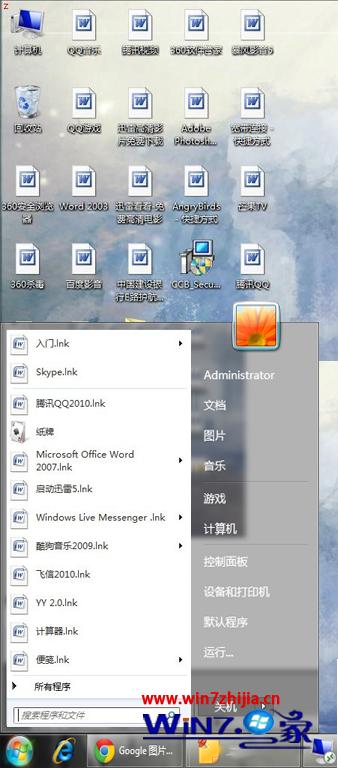 win7 64位系统的桌面和菜单图标都变成了word文件的解决方法 三联