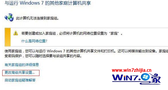 点击“更改高级共享设置”项